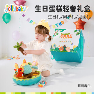 jollybaby婴儿生日蛋糕拔萝卜儿童毛绒玩具周岁礼满月礼女孩3-6岁-礼盒恐龙