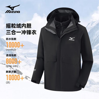 Mizuno outdoor jacket for men and women three-in-one two-piece set thickened windproof and waterproof mountaineering warm jacket