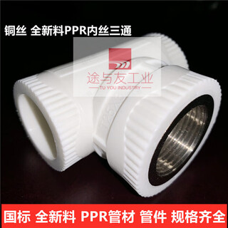 Ppr pipe inner wire tee hot melt water pipe fittings 20 25 32 40 50 63 4 minutes 6 minutes 1 inch inner teeth 63 inner wire tee