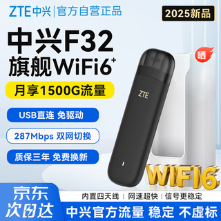 中兴（ZTE）随身wifi无线上网卡wifi6F32 免插卡无4g全网通路由无限随行车载笔记本流量卡托2025款黑