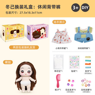 Dongji 20cm dress up doll princess diy makeup modification guwa girl toy children's day gift casual overalls gift box includes doll + 2 sets