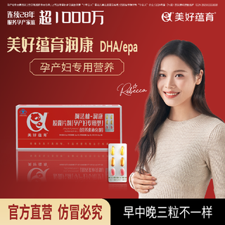 Beautiful yunyu runkang pregnant women vitamin dha afarin special alpha-linolenic acid nutrition pack for pregnant and postpartum women 30 days