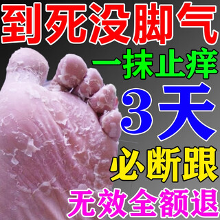Athlete's foot and foot odor 100% effective medicine for athlete's foot, sweating, itching, peeling, rotten feet, fungal infection 20g 1 box 100% effective medicine for athlete's foot, stinky feet and sweaty feet