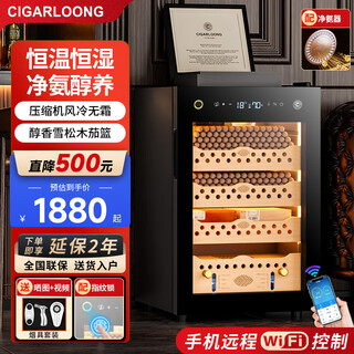 Cigarloong 60c constant temperature and humidity cigar cabinet air-cooled frost-free compressor variable frequency cedar wood mellowing wifi smart iot fingerprint lock ammonia removal household energy-saving silent cuban cigar cabinet cigar basket model + ammonia purification + wifi + fingerprint lock