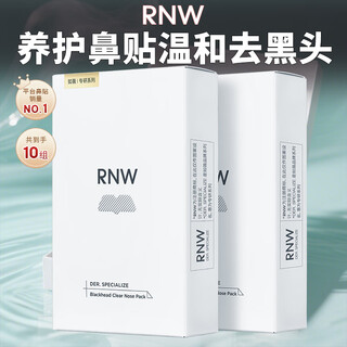 Ruwei (rnw) blackhead removal nose strips 2 boxes of 10 sets of tear-free mask export essence acne shrink pores