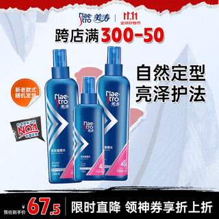 美涛发胶定型亮泽护发定型喱水男600ml啫喱膏小美盒搜索词热门商品