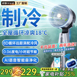 Shangdu丨manufacturer direct sales丨home appliance subsidy no.1 refrigeration air circulation fan electric fan household floor fan air conditioner first level energy efficiency silent bedroom strong wind voice shaking head voice mobile phone intelligent interaction丨ai intelligent control super energy saving丨8d circulating turbine wind