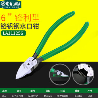 Laoa old a water mouth pliers precision gundam model shear diagonal nose pliers diagonal mouth offset pliers 6 inches la111256