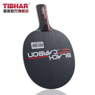 挺拔（TIBHAR）挺拔Black Carbon炫碳皇乒乓球底板兵乓球拍底板专业级 横拍FL_长手柄
