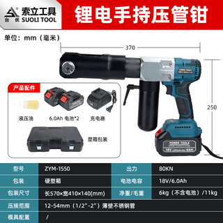 Rechargeable stainless steel pipe crimping pliers zym-1550 water pipe crimping tool ring pressure rechargeable portable crimping pliers rechargeable pipe crimping pliers zym-1550 (excluding mold)