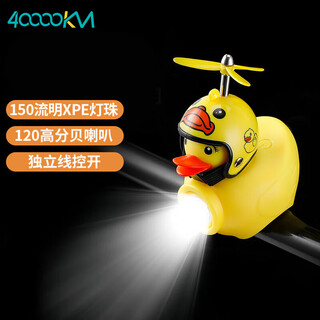 40,000 kilometers bicycle light bell horn two-in-one children's night riding lighting headlight