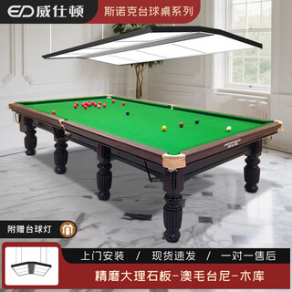 Weston english snooker table 12-foot standard adult home commercial unit billiard table