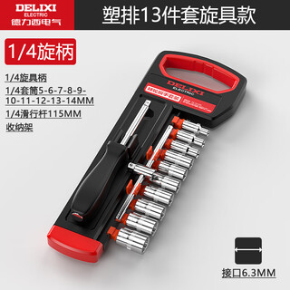 Delixi electrical socket wrench ratchet big fly fast wrench small fly set fast medium fly auto repair tool set flagship model 1/4 handle 13-piece set