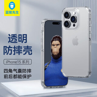 Mr. blue ape is suitable for apple 15promax mobile phone case, ultra-thin and transparent iphone15promax anti-fall protective cover, silicone soft-edge protective case