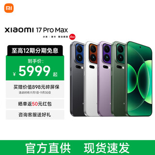 Xiaomi (mi) xiaomi 17 pro max new leica light and shadow master portrait fifth generation snapdragon 8 extreme edition 6.9-inch 120hz sunshine screen xiaomi phone 17promax white 12gb+512gb 12 issues interest-free