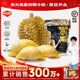 田大叔榴莲泰国金枕榴莲冷冻榴莲肉糯小姐自然树榴莲果肉熟液氮锁鲜380g 榴莲净重380g*5袋
