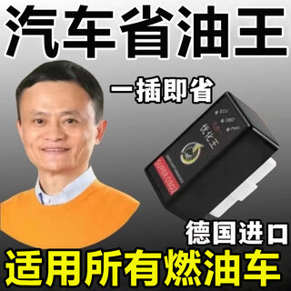 Car fuel-saving artifact, fuel-saver modification, fuel-saving king, fuel-saving treasure, fuel-saving device, reducing fuel consumption, increasing power, optimization king, nine-in-one optimization king