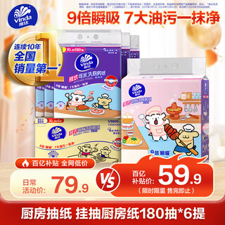 Vinda kitchen paper, food-contact grade, hanging tissue paper 180 sheets*6 packs, line puppy joint model