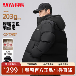 Yaya high filled down 203g men's short down jacket thickened winter new extreme cold warm bread jacket contrast color jacket black xl (180)
