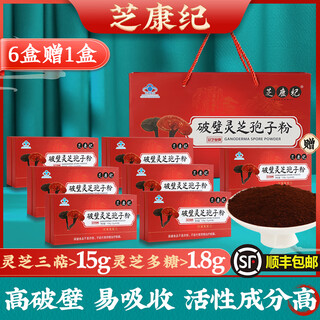 芝康纪【三萜>15%】芝康纪破壁灵芝孢子粉 增强免疫力 中老年保健滋补 2g*60袋/六盒(半年量)送一盒