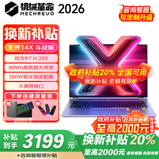 Mechanical revolution (mechrevo) unbounded 14x/fighting edition business office thin and light student notebook high color gamut smart flagship ryzen edition laptop fighting edition r7 h 255 16g+512g gray