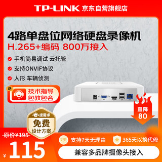 普联（TP-LINK）H.265 高清监控网络远程硬盘录像机摄像头NVR 四路 单盘位 800万接入 不带硬盘NVR6104C-L