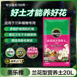 Meileke orchid type nutritional soil for flower cultivation and flower fertilizer gardening planting soil flower soil clivia phalaenopsis orchid special soil 20l