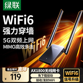 绿联USB无线网卡台式机专用WiFi接收器AX900无线网卡Wifi6免驱 5G双频外置天线电脑Wifi接收器 【AX1800-WiFi6】5G双频 高增益天线