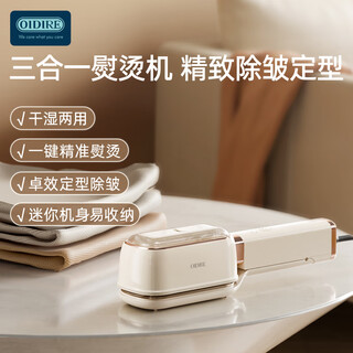 Oidire (even point) sterilizer three-in-one household lightweight garment ironing machine odi-gt06