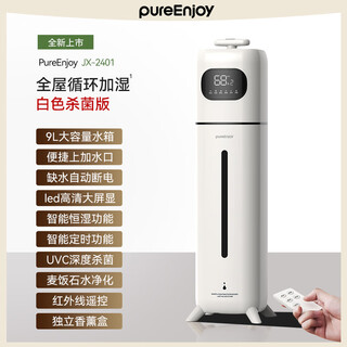 湿擎空气加湿器卧室家用除菌孕妇婴儿小宝宝大容量大雾量客厅办公室空调房落地式上加水智能增湿香薰机 【杀菌白】-智能恒湿+净化-9升