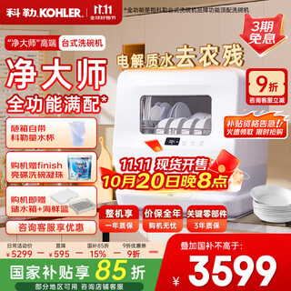 Kohler (kohler) desktop dishwasher electrolyzed water high-temperature sterilization hot air drying and decontamination integrated soft water washing fruits, vegetables and seafood household countertop independent installation-free small 29975t-na