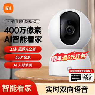 小米摄像头2云台版 家用室内母婴看护摄像机手机远程监控器 360度无死角带夜视全景400万高清摄像头 小米摄像头2+128G内存卡+挂墙配件