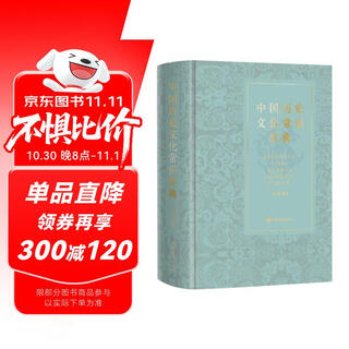 中国历史文化常识辞典