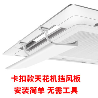 Central air conditioner windshield, air guide ceiling, air conditioner air outlet baffle, windshield, anti-direct blow ceiling machine, universal snap-on style, four pack, 40cm, collection + waterproof cotton 0x0x0cm