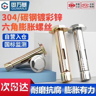 Guwanji cone hat type expansion bolt, external hexagonal internal expansion screw explosion, built-in tube expansion and explosion, carbon steel color zinc plated m10x80, 40 pieces/pack