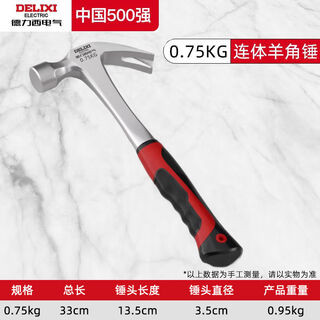Delixi electric hammer iron hammer claw hammer household hammer handmade small nail hammer woodworking special one-piece forming hammer flagship model 0.75kg one-piece claw hammer genuine delixi electric