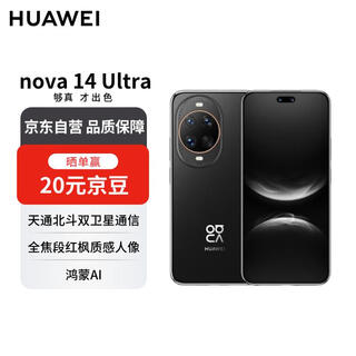 Huawei nova 14 ultra 512gb obsidian gold black full focus red maple texture portrait tiantong beidou dual satellite communication huawei mobile phone free voucher