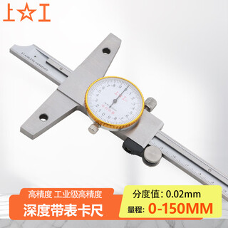 Shanggong depth caliper with table 0-150mm graduation value 0.02 stainless steel depth gauge vernier caliper high precision