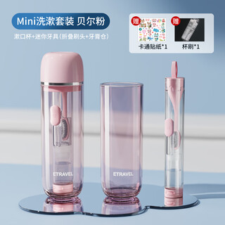 易旅迷你洗漱杯套装牙刷牙膏便携洗漱套装清洁牙齿可拆牙具盒 贝尔粉