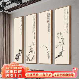 Plum, orchid, bamboo and chrysanthemum living room sofa background wall decoration painting four screens ink chinese painting new chinese tea room zen hanging painting plum, orchid, bamboo and chrysanthemum 30*90 environmentally friendly frame ps high definition glossy