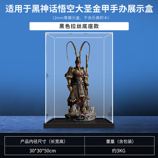 Lingzhi is suitable for black myth wukong monkey king golden armor figure display box acrylic dustproof model storage box premium black bottom special price