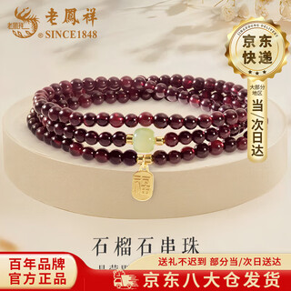 Lao fengxiang 990 silver garnet and field jade bracelet for women, lucky brand transfer bead bracelet, valentine's day birthday gift for girlfriend when/next day delivery - pure silver garnet bracelet - gold + rose gift box