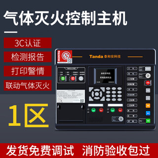 Taihean gas fire extinguishing controller tx3042c fire gas host 1234 zone heptafluoropropane controller taihean tx3042c zone one host