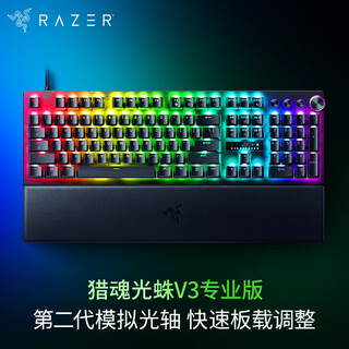 雷蛇（Razer）猎魂光蛛V3专业版 模拟光轴 机械键盘 有线键盘  电竞游戏键盘 104键 RGB幻彩 黑色