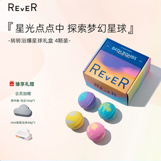 Rever turn bath bomb bath ball bath ball essential oil bubble bath ball gift planet gift box 120g*4 pieces