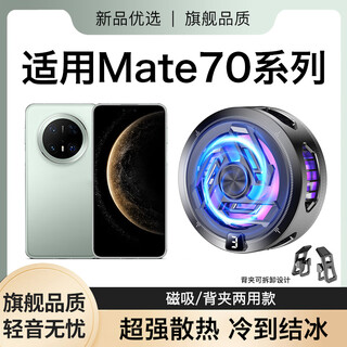 Hang is suitable for huawei mate70 mobile phone radiator mate70pro+game mate70rs semiconductor refrigeration magnetic black magnetic suction-3-speed digital display temperature control sr17