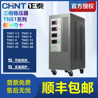 Chint three-phase voltage regulator 380v industrial tns1 (svc)- 6 9 15 20 30 45 60kva/af tns1-60/af