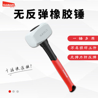 Goldblatt american goodbatter non-rebound installation hammer shock-proof rubber leather hammer soft handle carpentry hammer tile floor hammer head non-rebound rubber hammer g02813