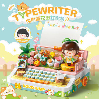 Fermi compatible lego children's building block toy birthday gift meat sauce huatian typewriter s44092