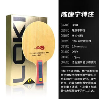 Lokiloki thor chen kangning special note chen kangning alc table tennis racket base plate built-in aramid carbon fiber chen kangning special note built-in horizontal version